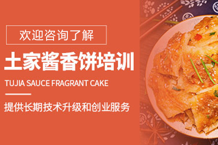 天津酱香饼制作培训班
