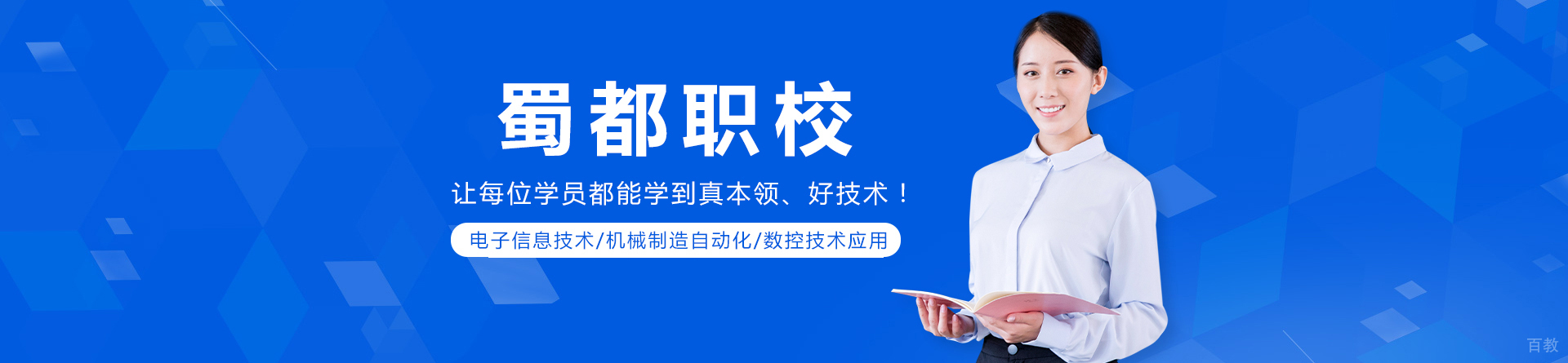 重庆蜀都职校