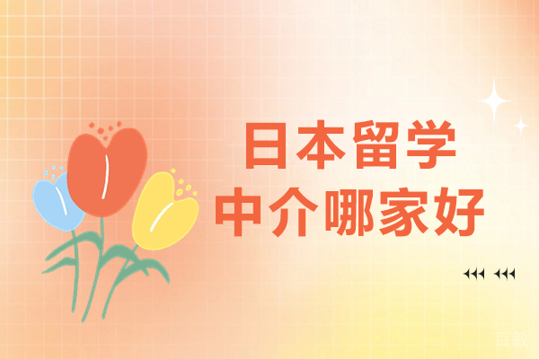 西安日本留学中介哪家好-日本留学大学排名理科专业有哪些
