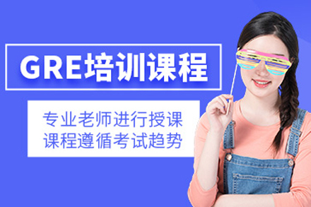 北京gre培训班