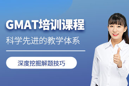 北京gmat辅导班