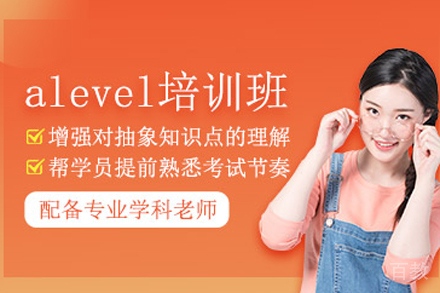 北京alevel培训课程