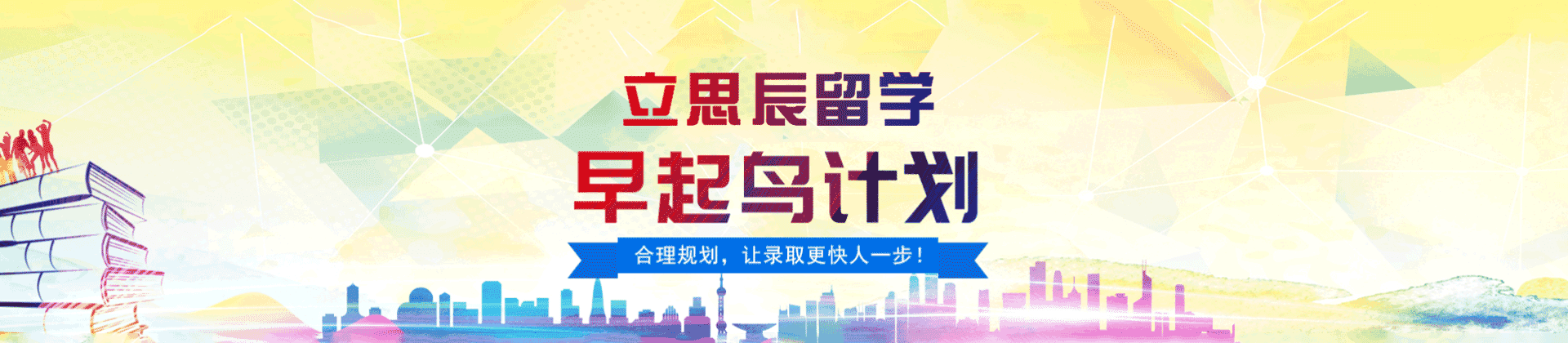 西安立思辰留学
