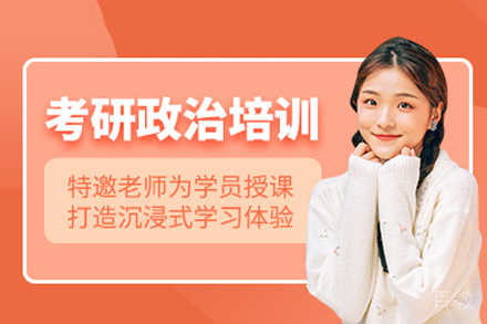长沙考研政治培训