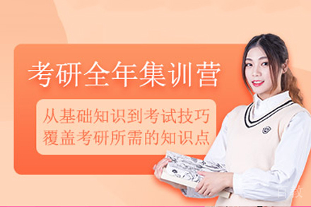 长沙考研全年集训营