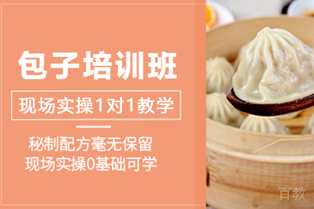 天津包子制作培训班
