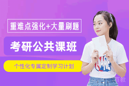 福州考研公共课一对一培训班