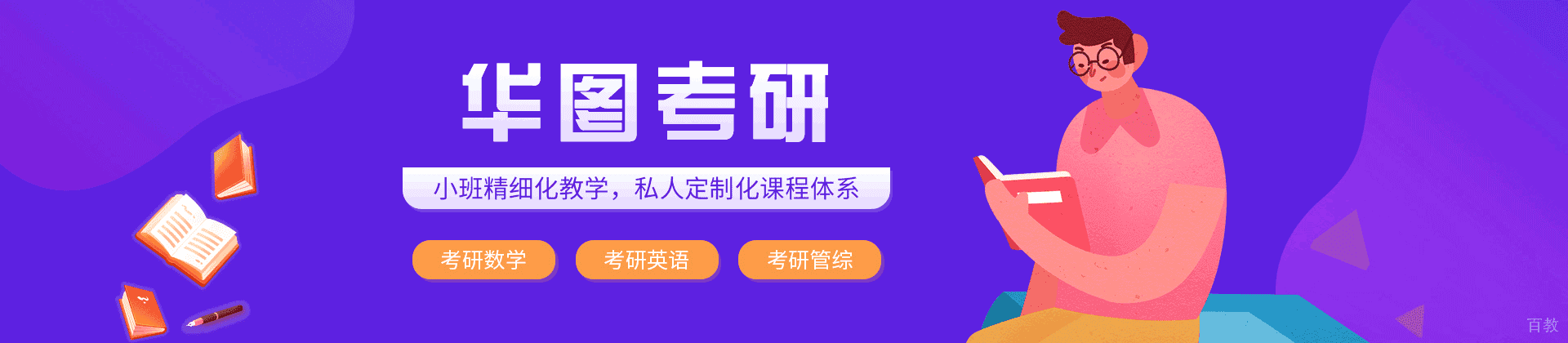 福州华图考研