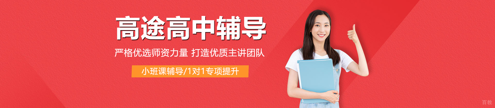 北京高途辅导