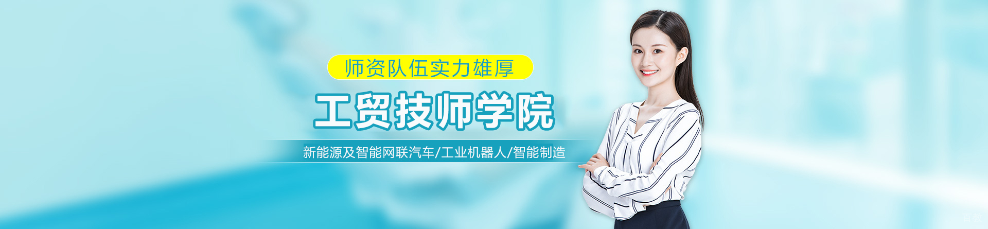 重庆工贸技师学院