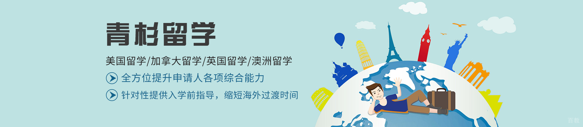 乌鲁木齐青杉留学