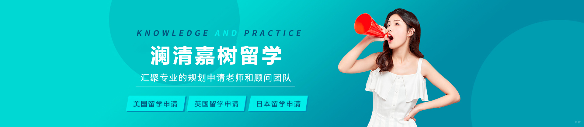 广州澜清嘉树留学