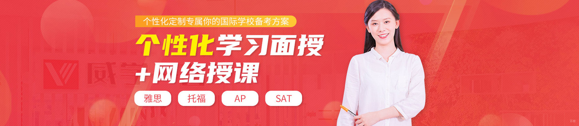上海威学一百教育