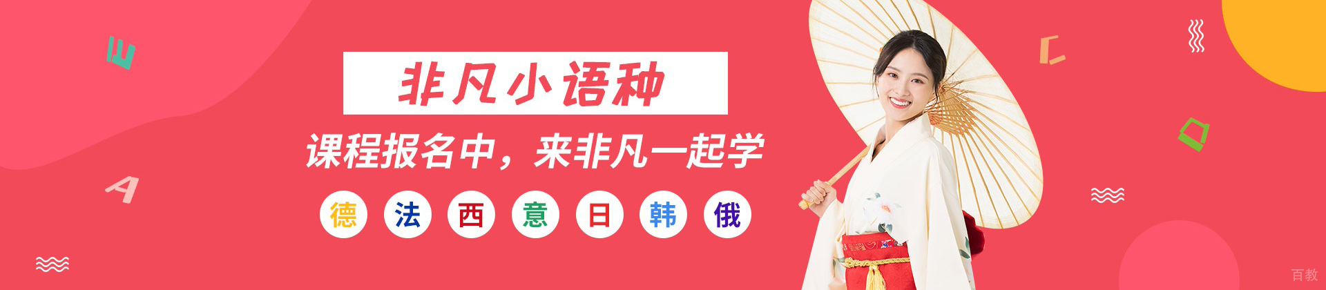 广州非凡小语种