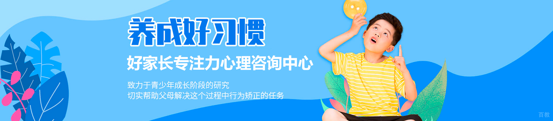 深圳好家长专注力心理咨询中心