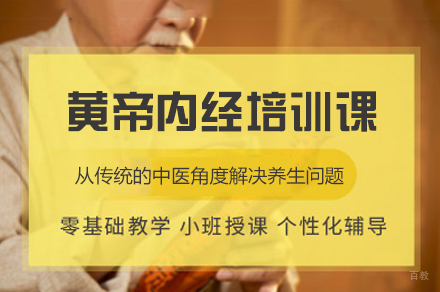 西安黄帝内经培训课