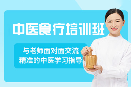西安中医食疗培训班