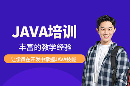 西安JAVA大数据培训班