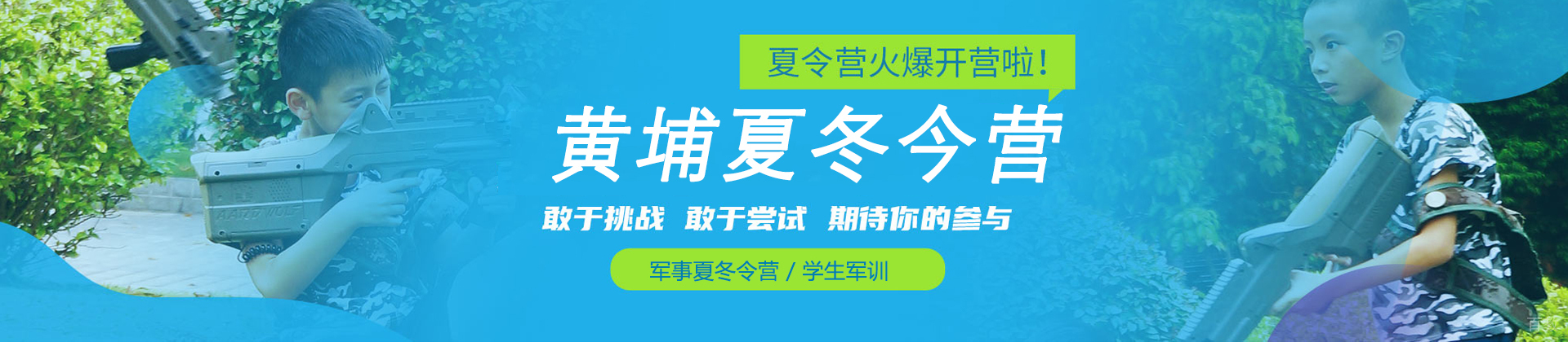 南京黄埔少将夏冬令营