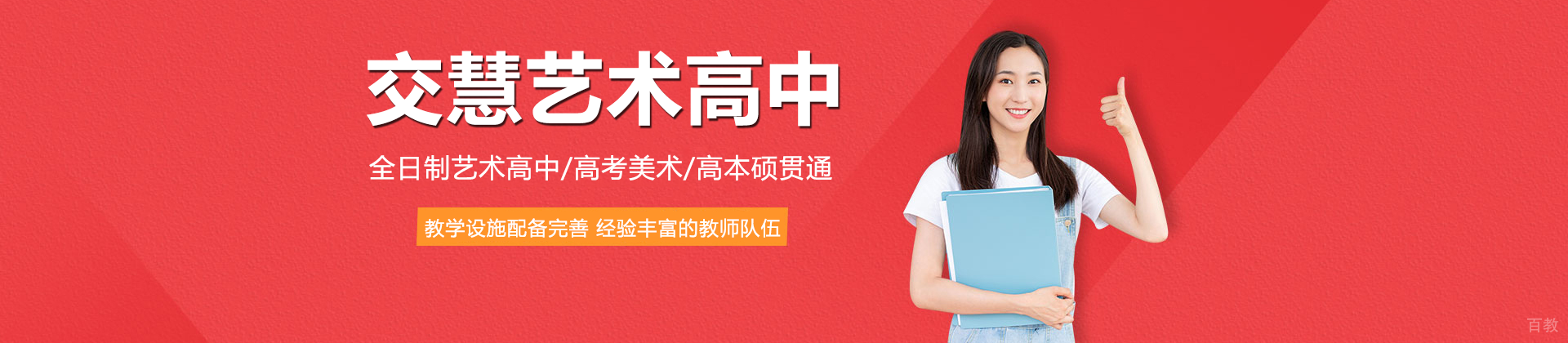 上海交慧艺术高中