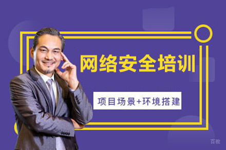 西安网络安全培训班