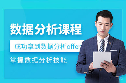 西安数据分析与商业智能培训班