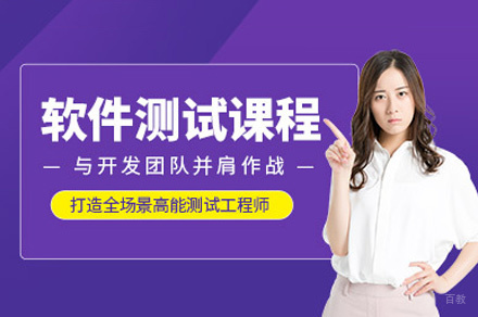 西安软件测试培训班
