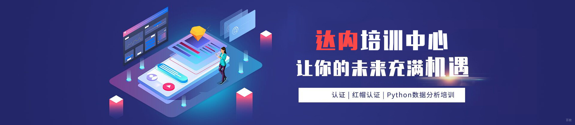 西安达内培训中心