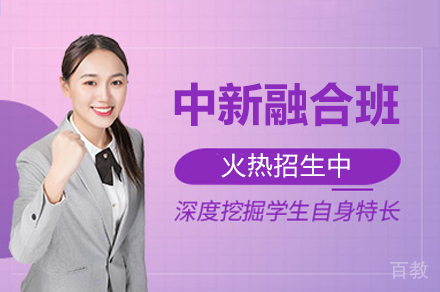广州双威公学中新融合班