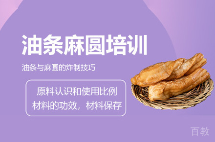 郑州油条麻圆培训