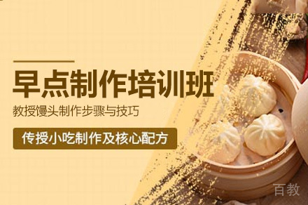 郑州早点制作培训班