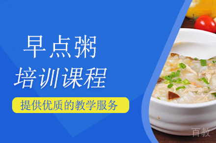 郑州早点粥培训班