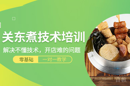 郑州关东煮制作培训班