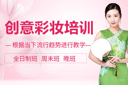 哈尔滨创意彩妆培训课程