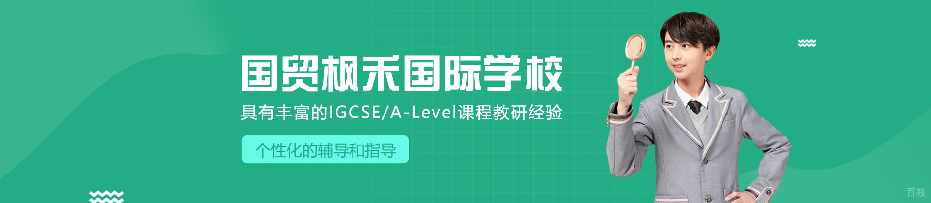 厦门国贸枫禾国际学校