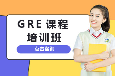 济南GRE培训课程