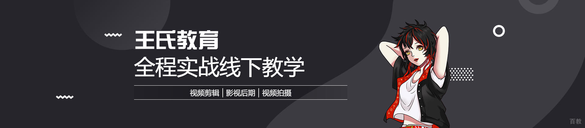 厦门王氏教育