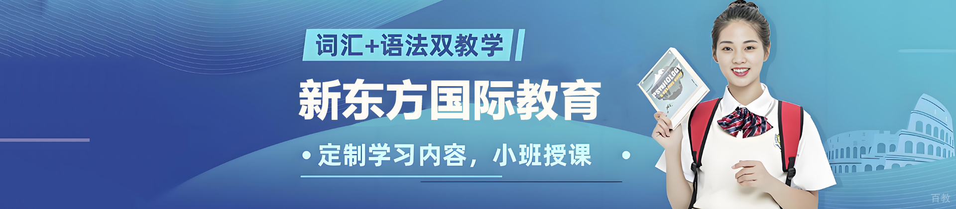 杭州新东方国际教育