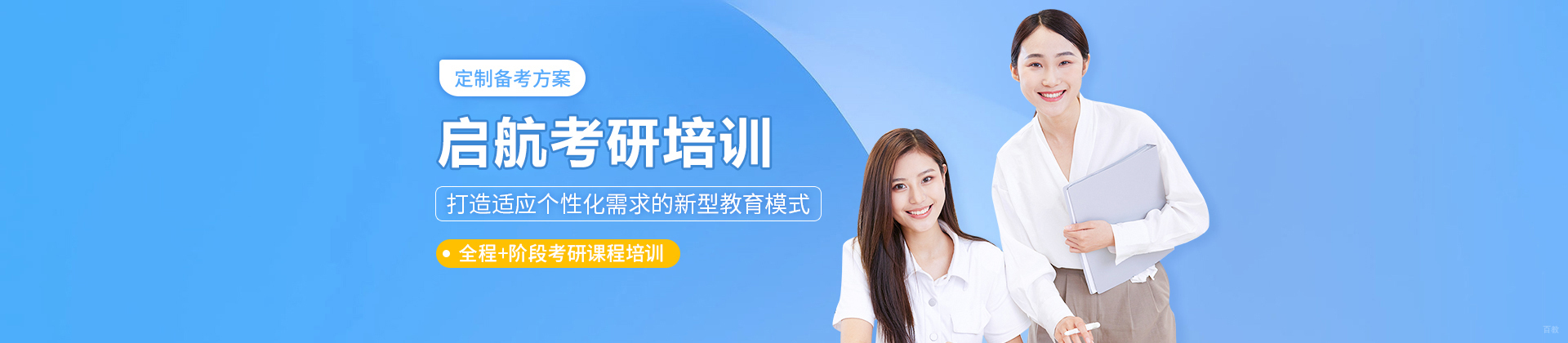 哈尔滨启航考研