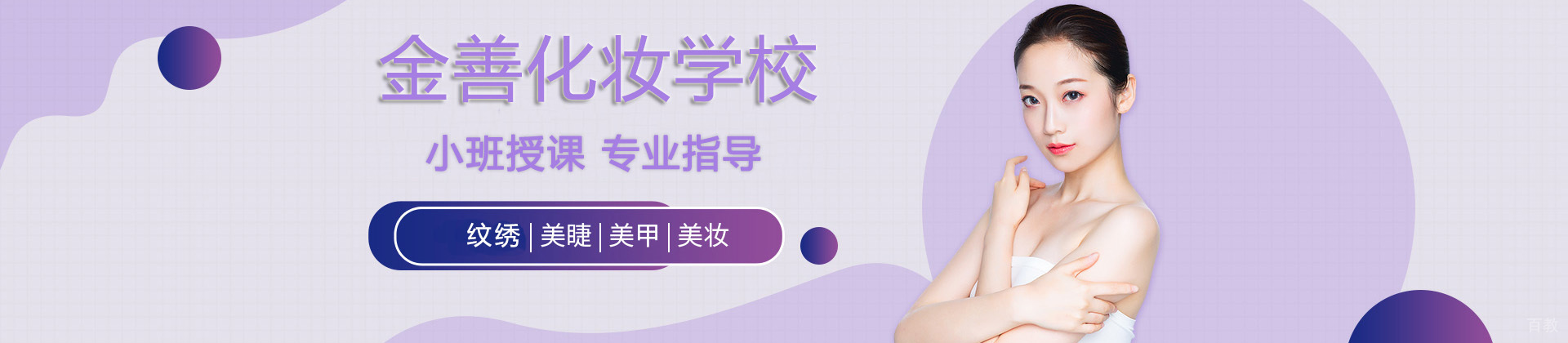 长沙金善化妆学校