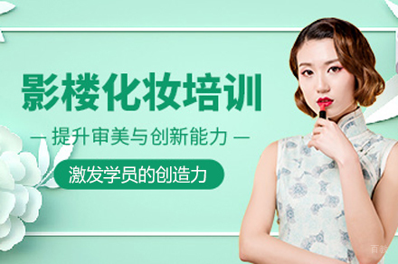 南昌影楼化妆培训班