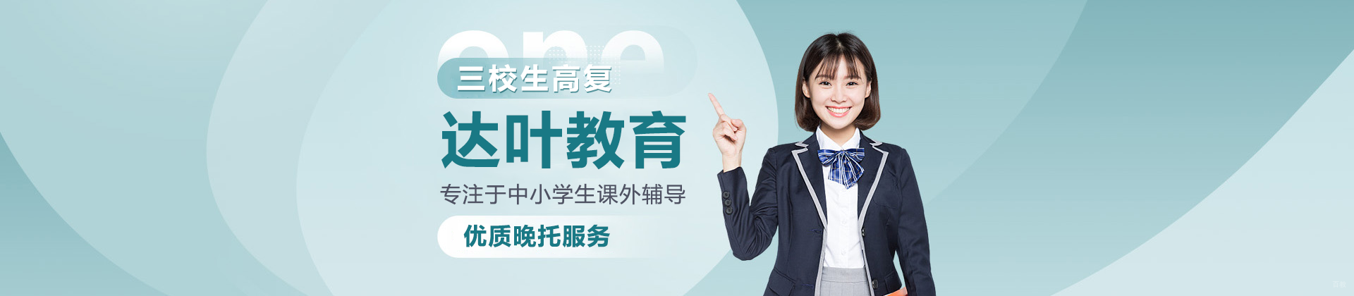 上海达叶教育