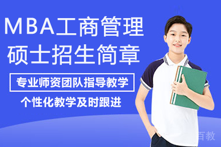 南京英国格鲁斯特大学MBA工商管理硕士招生简章
