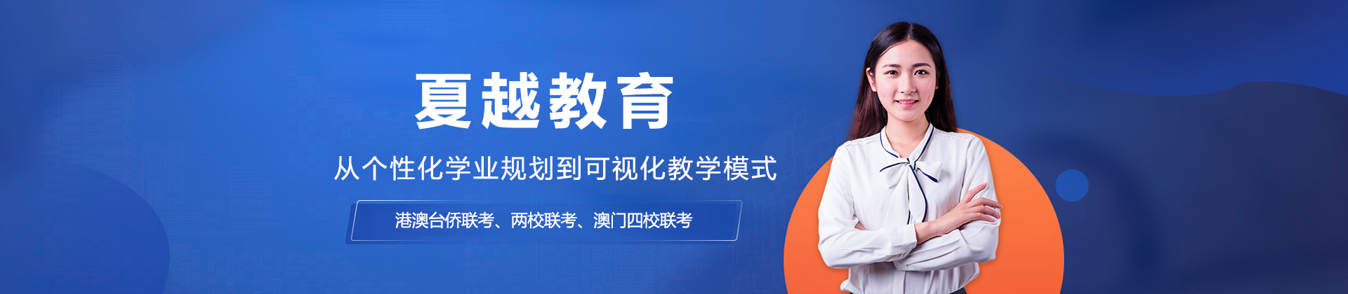 广州夏越教育