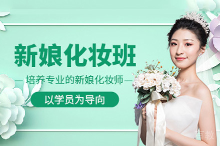 长沙新娘跟妆班