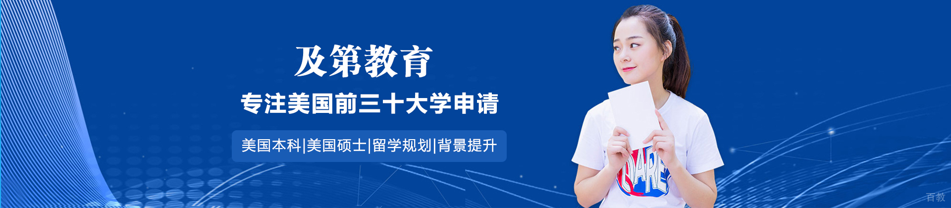 北京及第教育