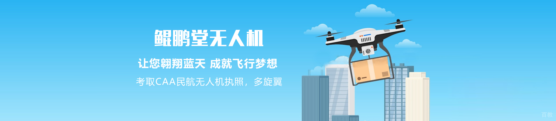 北京鲲鹏堂无人机