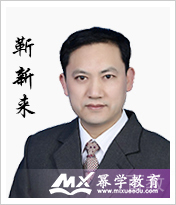 靳新来老师