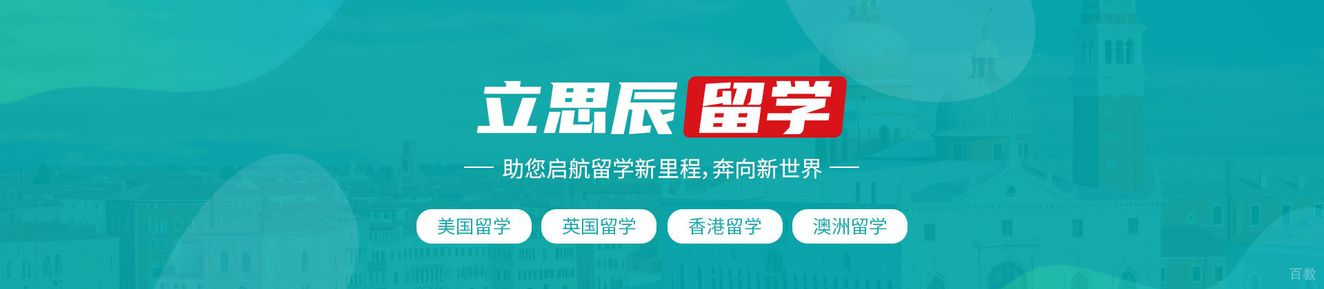 重庆立思辰留学