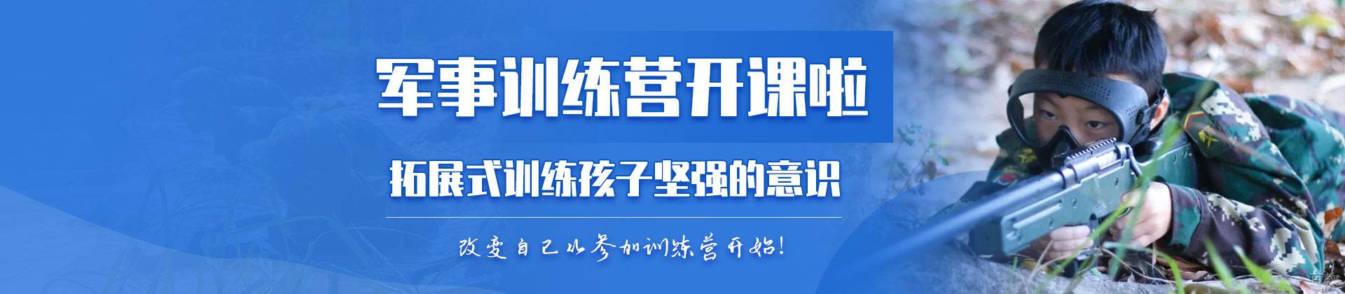 天津黄埔军事夏令营